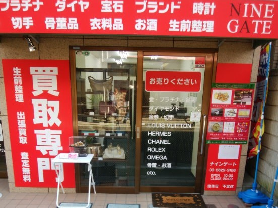 綾瀬駅前の買取店